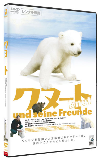 『クヌート』DVD