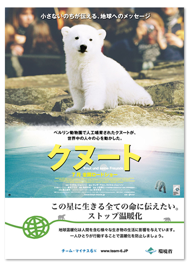 クヌートが日本でも環境保護のシンボルとなります!
