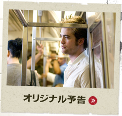 オリジナル予告
