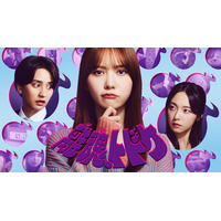 妻の追跡がチートすぎる!? 超能力で夫の裏切りを暴け！加藤史帆 主演の新感覚ドラマ「離魂、トドケ」をCBCテレビで12/20(土)放送