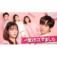 笑って泣いて、心がほどける。『一度行ってきました』、『ヒーラー～最高の恋人～』『彼女はキレイだった』、『恋のスケッチ～応答せよ1988～』寒い日にピッタリな心温まる韓国ドラマ4作品を紹介