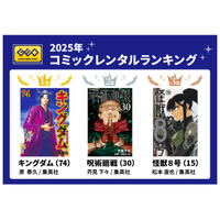 ゲオ2025年 コミックレンタルランキング　総合1位は2年連続で『キングダム』