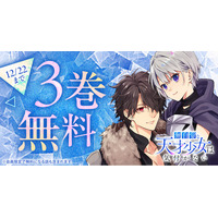 ヤングアニマルWeb人気作品キャンペーン！！『無自覚な天才少女は気付かない』3巻無料キャンペーン実施！！