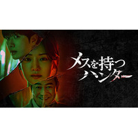 パク・ジュヒョン主演の犯罪心理スリラー！韓国ドラマ『メスを持つハンター』がU-NEXTで独占配信決定