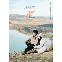 ニュージーランド政府観光局協力 映画「楓」 12月19日（金）公開