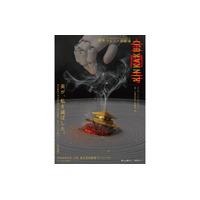 2026年夏に日本初演 文楽×歌舞伎×ダンス公演／日本と世界のミュージカルスターが集う貴重なコンサート　ほか