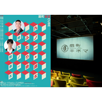 落語 × 映画館『扇町落語CUBE』始動！ 桂九ノ一氏と扇町ミュージアムキューブが贈る新たな落語会で、新時代の落語体験。桂九ノ一氏コメントをご紹介