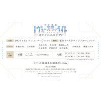 「少女☆歌劇 レヴュースタァライト -The MUSICAL- 遙かなるエルドラド」（2026年5月11日より上演開始）チケット最速先行申し込み開始＆配役・追加出演者発表