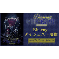 『あんさんぶるスターズ！THE STAGE』-Desperate Checkmate-ダイジェスト動画公開＆特典ディスクの詳細情報解禁！