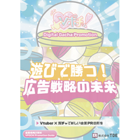 Vtuber × 企業PRをもっと簡単に