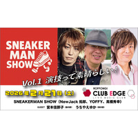 特撮ソングシンガーたちが本気で挑む朗読劇「SNEAKERMAN SHOW」上演決定