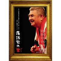 映画館で演芸体験「シネマ寄席」／連日大入！ドキュメンタリー映画『落語家の業（ごう）』公開最終週の12/22より開催