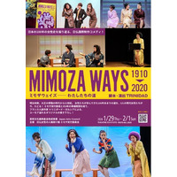 女性史をたどる痛快コメディ演劇！「ミモザウェイズ--私たちの道」