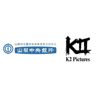 K2 Picturesが運用する映画製作ファンド、株式会社山梨中央銀行より資金調達