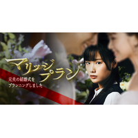 emole企画制作のショートドラマ『マリッジプラン』がWebtoon化！