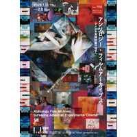 【国立映画アーカイブ】上映企画「アンソロジー・フィルムアーカイブス――アメリカ実験映画の地平へ」開催のお知らせ