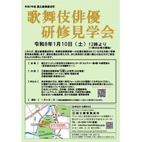 【国立劇場養成所】歌舞伎俳優研修見学会を開催！