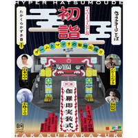 お正月は音頭＆ハイパー神事で「ハイパーミュージアム飯能」へ！ コースター付きスペシャルコラボドリンクも登場