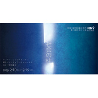 【新国立劇場】演劇研修所第19期生修了公演『社会の柱』