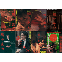 【SAMANSA】「女流・鈴木清順」長谷川汐海監督による令和のジャパニーズ怪奇映画『鯛のあら』8種のティザービジュアルが解禁。