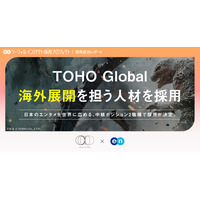 東宝の海外展開を担うTOHO Global、エンで中核ポジション2職種の採用が決定