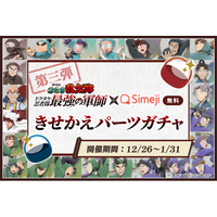 Z世代に大人気！キーボードアプリ「Simeji」、「劇場版 忍たま乱太郎」と第3弾コラボキャンペーンを開催！