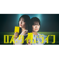 名作IP『ロス：タイム：ライフ』 最新作ショートドラマ版をショートドラマアプリ「BUMP」で独占配信