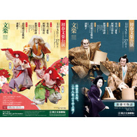 【国立文楽劇場】初春文楽公演 年のはじめはブンラクで！