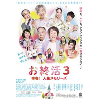 映画『お終活3 幸春！人生メモリーズ』 人々の幸せを応援するファッションチャリティイベント「IZA PINK CHRISTMAS 2025」へ賛同・寄付を実施
