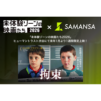 【限定上映第1弾】幼児殺人事件の容疑者は10歳の少年2人。世界を震撼させた実話ショート映画を「未体験ゾーンの映画たち2026」にて1月2日(金)から1週間限定上映！