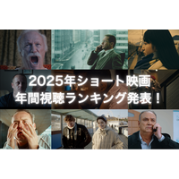 【2025年SAMANSAショート映画年間ランキング】世界中の「心揺さぶる10分間」が勢揃い！先の見えないブラックコメディから心揺さぶられる社会派ドラマまで10作品を紹介！