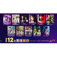 【ショートドラマアプリ「BUMP」】2025年12月公開の新作ショートドラマ作品ラインナップ。家族の裏切りを描くヒューマンドラマを含む11本を公開！