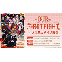 『あんさんぶるスターズ！THE STAGE』-Our First Fight- の1月16日(金)東京初日公演と、2月1日(日)兵庫2公演がニコ生独占ライブ配信決定