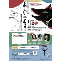 親子で楽しむ『あらしのよるに』読み聞かせと音楽スペシャルイベントいよいよ来週開催！チケット発売中！！