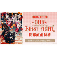 【キャスト生出演】『あんさんぶるスターズ！THE STAGE』-Our First Fight- 開幕直前特番が、1月11日(日)20時よりニコ生にて配信決定