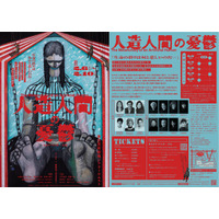 糸あやつり人形一糸座×東憲司第二弾！『人造人間の憂鬱』チケット発売中