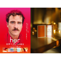 【入場者に“彼女”のデバイス型カードをプレゼント！】『her／世界でひとつの彼女』 1月9日（金）より1週間限定で全国リバイバル上映決定！