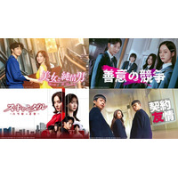 7冠受賞の話題作「美女と純情男」から、名門女子校が舞台の学園ミステリー「善意の競争」まで！新年を彩る韓国ドラマが“チャンネルK”で続々と配信開始