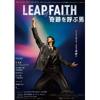 【2026年4月上演】ミュージカル『奇跡を呼ぶ男』PV・ソロビジュアル解禁！【1月18日(日)までチケット先着先行実施中】