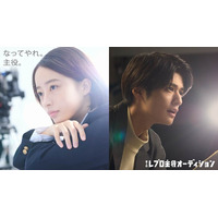 応募期間延長決定！第3回レプロ主役オーディション　朝ドラ・大河ドラマのメインキャスト、戦隊ヒーロー主演に抜擢の黒崎煌代・倉沢杏菜・酒井大成などを輩出！