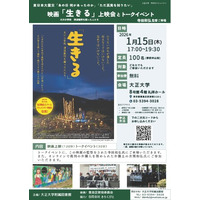 大正大学附属図書館　映画『「生きる」 大川小学校 津波裁判を闘った人たち』上映会とトークイベントを開催