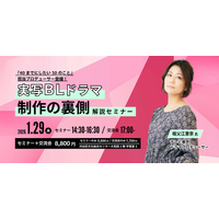 『40までにしたい10のこと』担当プロデューサー登壇！実写BLドラマ制作の裏側解説セミナー開催！！