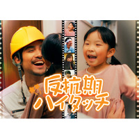 縦型ショートドラマ『反抗期ハイタッチ』｜舞花×谷沢龍馬主演、“行ってきます”が家族をつなぐ感動作、アプリ「POPCORN」で配信