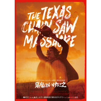 『悪魔のいけにえ 4Kデジタルリマスター 公開50周年記念版』 劇場公開開始＆4K ULTRA HD + BD(デジタルリマスター)発売決定！