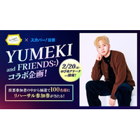 『YUMEKI and FRIENDS:）』× スカパー! ファン参加型・投票連動企画が始動