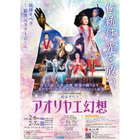 アイム・ユニバース てだこホールにて開催の浦添市制55周年記念・琉球オペラ『アオリヤエ幻想』のチケットを、チケットペイにて販売開始！