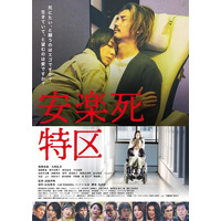 【衣装協力】ラクサス、映画『安楽死特区』にバッグを提供