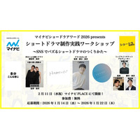 「マイナビ ショードラアワード 2026」にて新たな賞が新設！ひとりショートドラマに特化して賞を贈る「一人芝居賞」また、SNSでバズるショートドラマの作り方を学べる実践ワークショップの開催も決定！