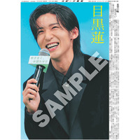 Snow Man・目黒蓮の紙面が「スポーツ報知コンビニプリント」で発売