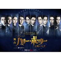 舞台『ハリー・ポッターと呪いの子』伝説的舞台のラストイヤーに10人の英雄が集結！歴代キャストに加え、ハリー役声優・小野賢章がついに舞台に参戦！